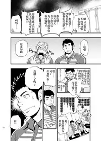 (C83) [D-Raw 2 (Draw2)] SGW×SGW×SGW [Chinese] [黑夜汉化组]