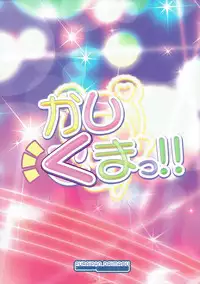 (C87) [Furaipan Daimaou (Chouchin Ankou)] Kashikuma! (PriPara)