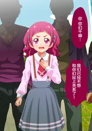 Rinkan me Cho Kku!~ Ryojoku no Shimai ~