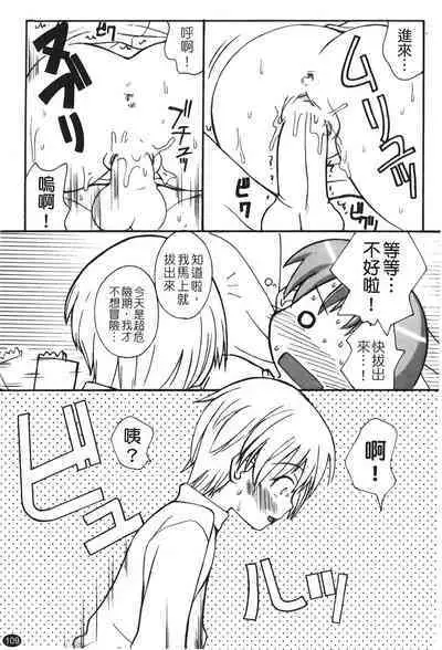 Ane Sweet | 姊姊好甜