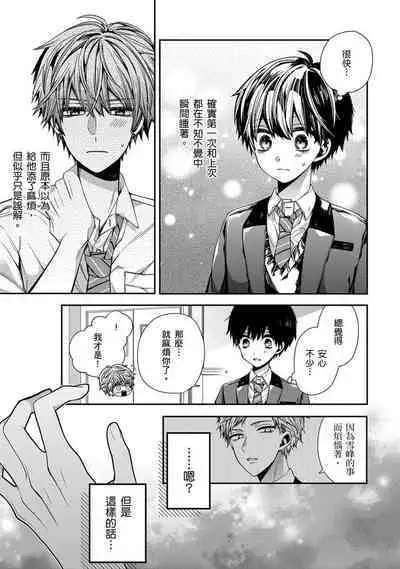 [Katou Roca] Oyasumi, mata ne. Mashiro-kun. | 謹以此，獻給你。我的睡美男 Vol. 1-9 [Chinese] [Digital]