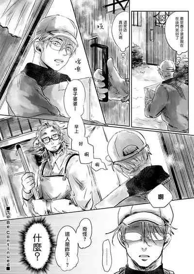 [Ichimatsu Dango] Koharu Biyori ni Hai ga Saku | 小阳春时灰尘盛开 Ch. 1-3 [Chinese] [马栏山汉化组x冒险者公会] [Digital]