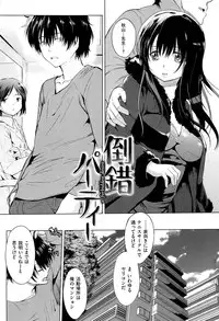 [Misagi Nagomu] Hatsukoi Swap