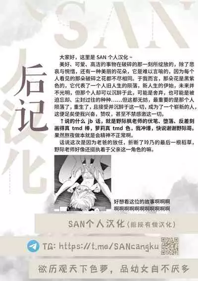 [Nogiwa Kaede] Boku-tachi Nakama Iri (COMIC LO 2022-07) [Chinese] [SAN个人汉化] [Digital]