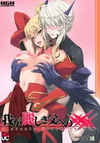 (Futaket 13) [HGH (HG Chagawa)] HGUC# 09 Waga Uruwashiki Chichi e no ××× (Fate/Grand Order) [English] [Brolen] [EHCOVE]
