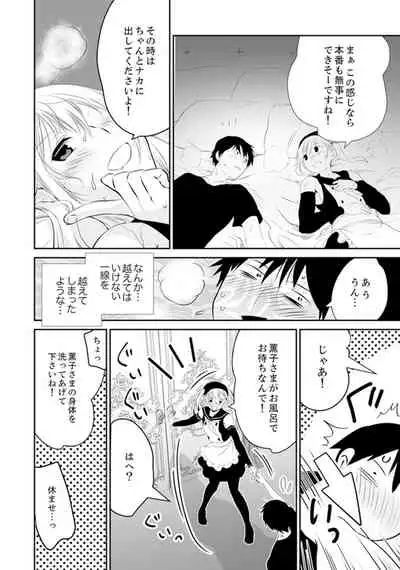 [Yuzuki Yuno] Genkan Aketara 5 Byou de Ecchi! ? Dekiru made Kotsukuri Keiyaku [Kanzenban]