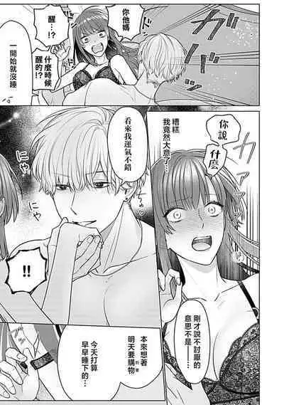 Daikiraina Aitsu wa Doesu de αna Onzoushi Hatsujou Dekiai Sex Marriage | 最讨厌的那家伙是抖S α大少爷 溺爱发情sex marriage 3-6