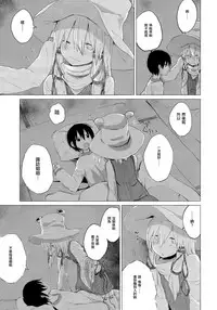 (Reitaisai 14) [100yenMoFA (Mirino)] Suwa Shota Bangaihen 9 Suwa Nee-chan wa Samishii no (Touhou Project) [Chinese] [CE家族社]