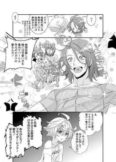 Denki Sentai Briders