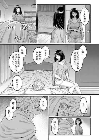 [Agata] Anata no Mama ni Naritakute - I want to be your real mom. [Digital]