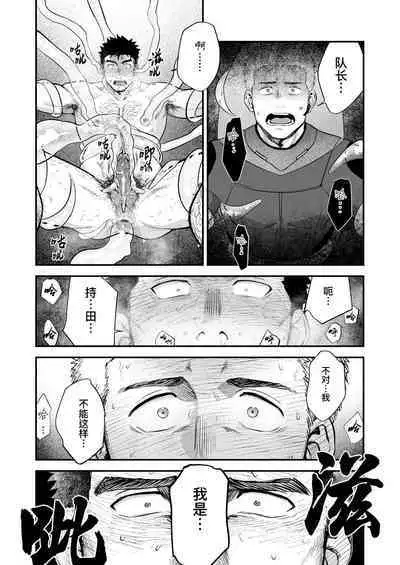 Buka no Mae de Shokushu ni Moteasobareru Otoko no Manga | 在部下面前被触手玩弄的男人的漫画