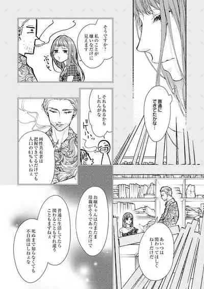 両性花~交わる運命の番(つがい)~ 第1-9話