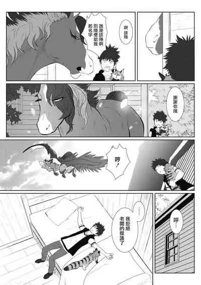 Kinou Tasukete Itadaita Dragon desu | 我是你昨天救下的龙