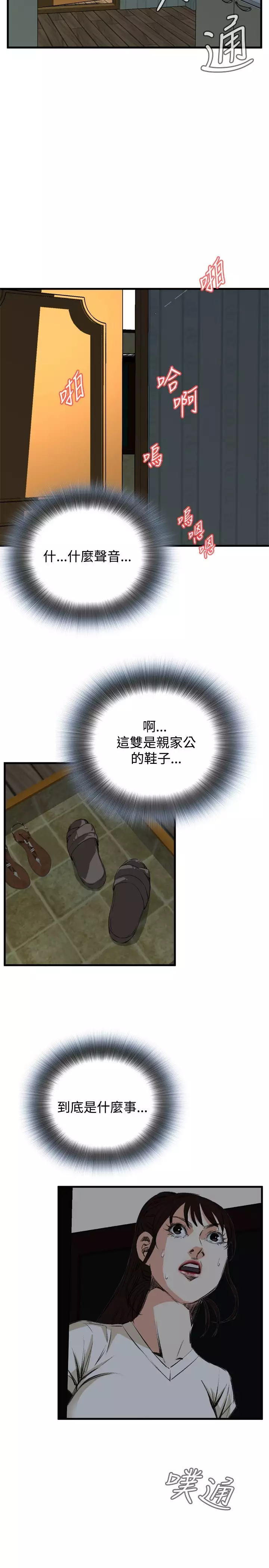 Take a Peek 偷窥 Ch.39~57 中文