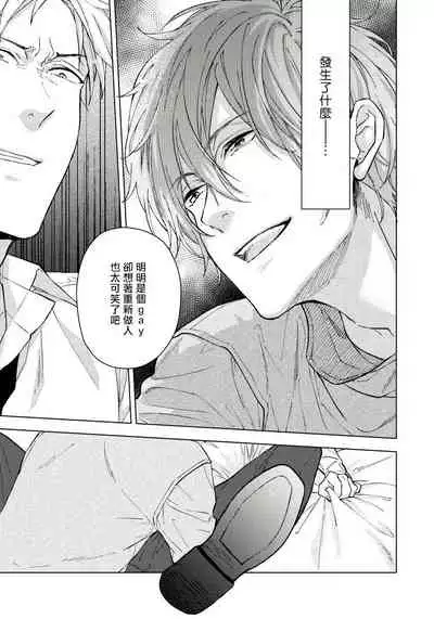 [Shuichi] Fujitsu na Koi wa Katsuteno | 属于我们曾经的虚假恋爱 1-2 [Chinese] [拾荒者汉化组]