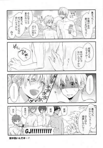 [Donkou Villea] Kuroko wa minna no mono desu -in summer- (Kuroko no Basuke)