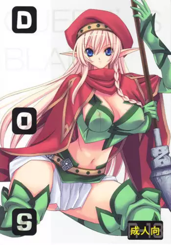 (COMIC1?4) [CROSS DOWN (Aki Suzuki)] DOS (Queen's Blade)