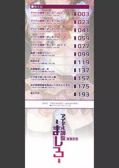 [Funabori Nariaki] Idol Choukyou ~Mashiro~ Ch. 1-3 [English] [Digital]