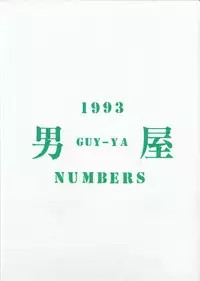 (C44) [GUY-YA (Hirano Kouta, Kotobuki Tsukasa, Noriharu, Yamada Shuutarou)] GUY-YA (Oh My Goddess!)