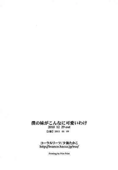 Boku no Imouto ga Konna ni Kawaii Wake