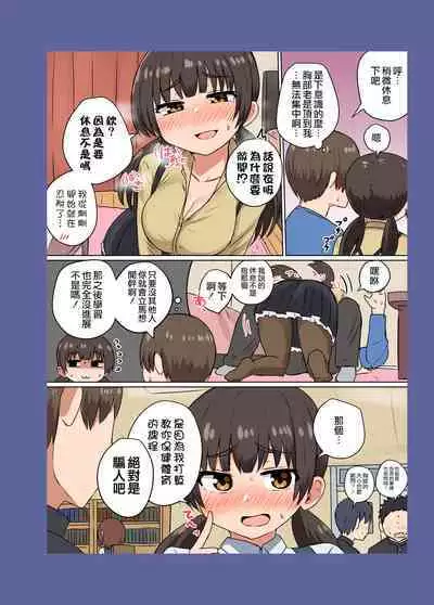 Iinchou no Mune wa Boku ga Sodateta