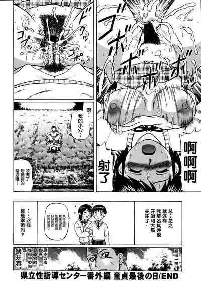 Kenritsu Seishidou Center