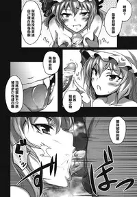 (Kouroumu 8) [MMT!! (K2isu)] Kouma no1711 (Touhou Project) [Chinese] [黑条汉化]