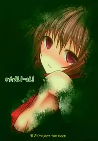 (C81) [e☆ALI-aL! (Ariesu Watanabe)] Mori no Shokushu ni Goyoujin | Beware the Forest Tentacles! (Touhou Project) [English] {pesu}