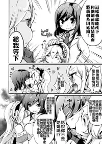 [Gouda Nagi] Himitsu no Tokage Hime (2D Comic Magazine Yuri Ninshin Vol. 1) [Chinese] [补丁布丁汉化组E] [Digital]