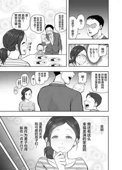 [Nerumesian] Hitozuma Netorare Sugano Hinako Hen[Chinese]