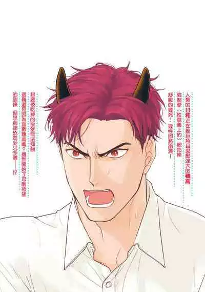 [Yamada Nichoume] Tabetemo Oishiku Arimasen 2 | 尝起来一点都不好吃 2 Ch. 6-23 番外+加笔+A店特典 + 24-25 [Chinese] [冒险者公会] [Digital]