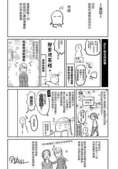 [Nola Obake] Bijou (Full Color) Ch. 1-6 [Chinese] [冒险者公会]