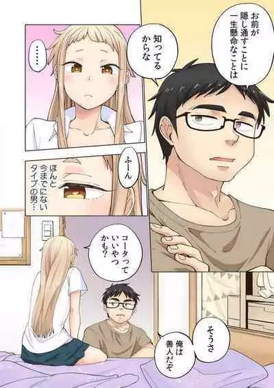 [Shinba Yagi] Strawberry Lamentations ~Sloppy and Lively Younger Sister and Indivisible Older Brother~ Chapters 1 to 5