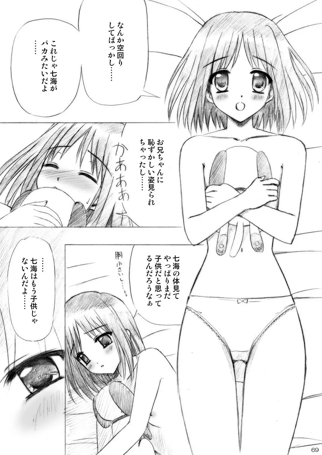 Imouto Ecchi ~Comic Soushuuhen~