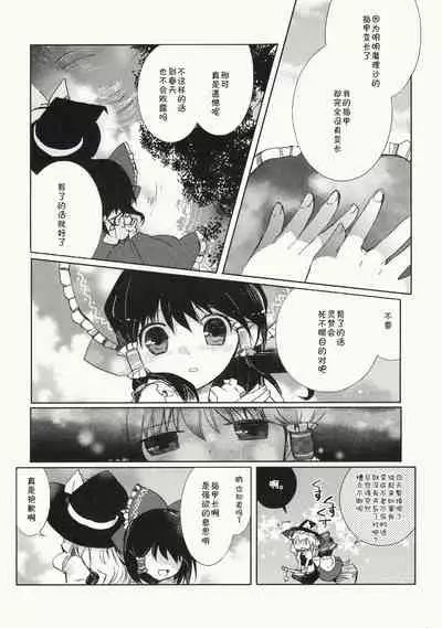 Myoujou no Komorishi