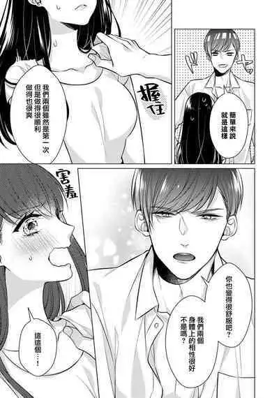 [Yamada pan] Doutei Ouji to Shojo Otome ~ 30-sai Made Shojo Deshita ga, Konotabi Makabe Shachou to SeFri Keiyaku Shichaimashita ~ | 宠爱王子和处女少女~30岁还是处女，这一次和真壁社长签订了炮友契约~ 1-5 end [Chinese] [莉赛特汉化组]