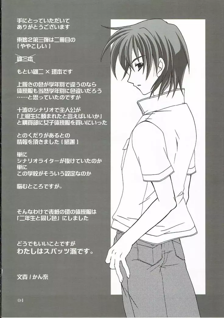 Abareneko no Shitsukekata 2