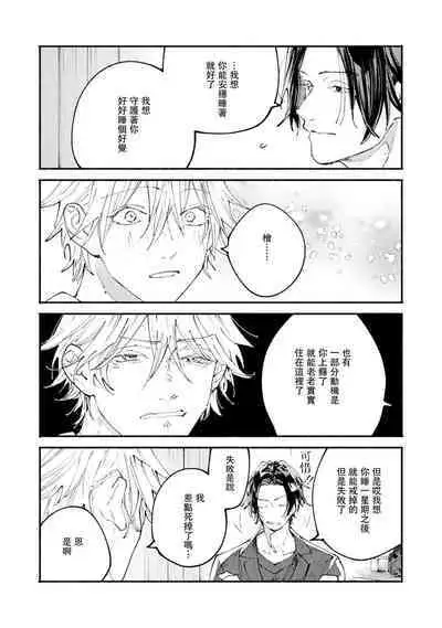 [Itoda shunta] boku no kyōjin-kun 1-4 | 我家的小疯子1-4 [Chinese] [莉赛特汉化组]