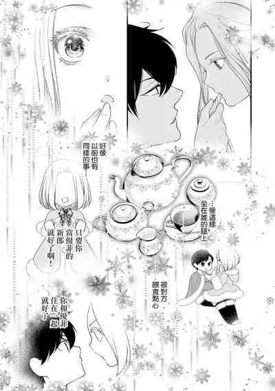 [Jonouchi nene / Tsukishiro usagi kotei heika to himeya ka na torikago ~ nidzuma ga kawai sugite genkai toppa shimashita!!~ | 皇帝陛下和秘密的鸟笼~新婚妻子过于可爱所以突破了界限！！～ [Chinese] [莉赛特汉化组]