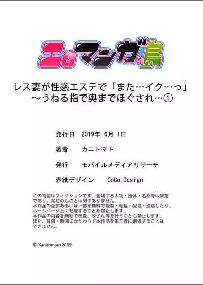 [Kani Tomato] Resu Tsuma ga Seikan Esthe de 