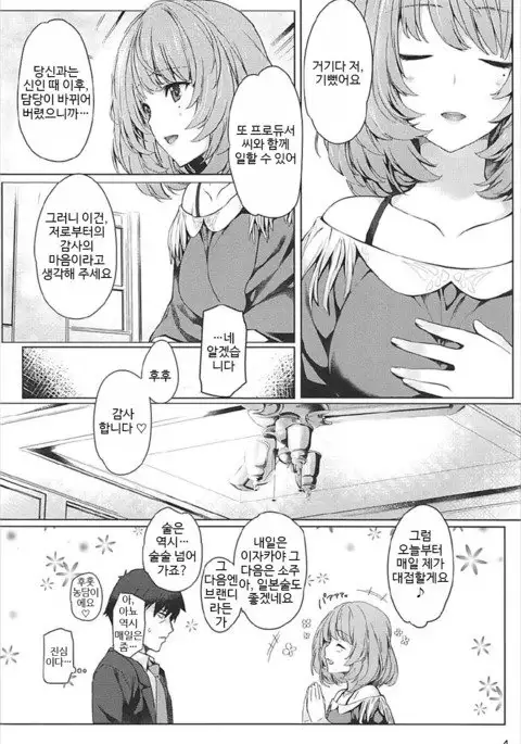 Kaede-san to Ichinichi | 카에데 씨와 하루