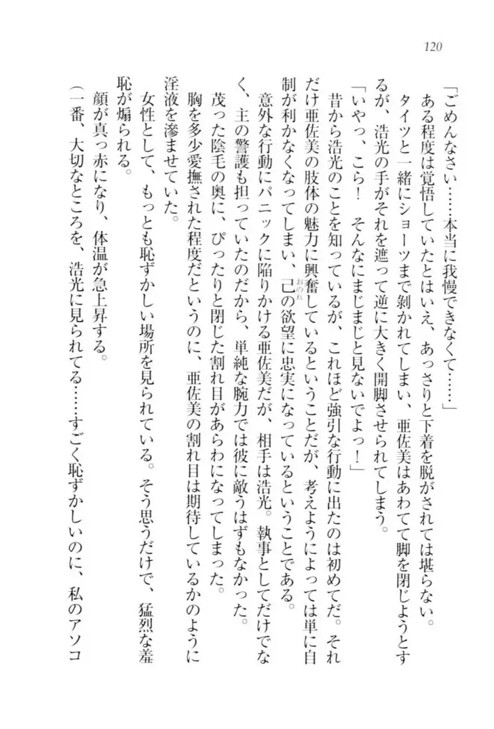 お嬢様☆メイド化計画