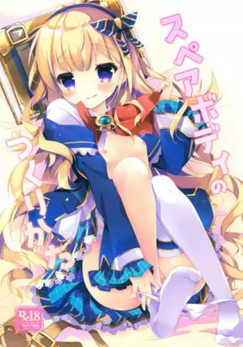 (C90) [Momo no Kanzume (Nanamomo Rio)] Spare Body no Tsukurikata (Granblue Fantasy)