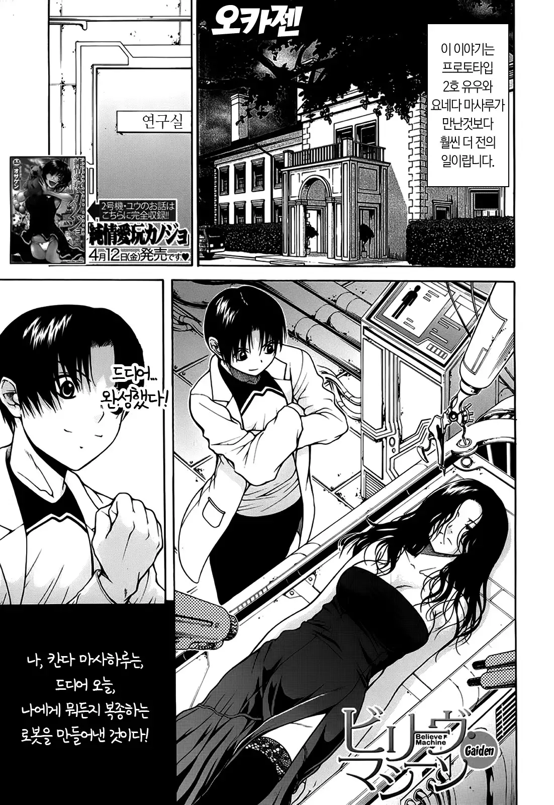 Believe Machine Ch. 1-4 + Gaiden