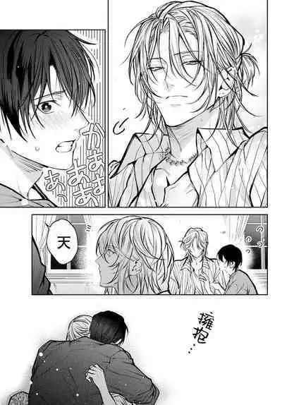 [Ozaki Kaho] Noisy Roommate ~Ie Nashi ni Natta node Ikemen to Kaiitsuki Bukken de Doukyo Hajimemashita~ | 我的怨种室友 Ch. 1-8 [Chinese] [苍蓝神烦汉化组x冒险者公会] [Digital]