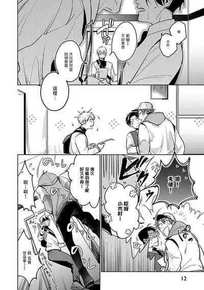 Ore no Seito wa Kawaikunai | 我的学生一点也不可爱 Ch. 1-2