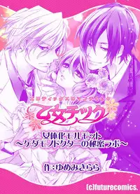 Feminization Guinea Pig~ Beast Doctor's Secret Lab~