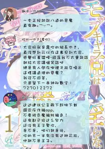 Cinderella ni wa Narimasen! Mob Chara Hime wa Midara na Akuma ni Miirarete | 我才不做灰姑娘！路人公主被淫亂惡魔迷得神魂顛倒 1-5