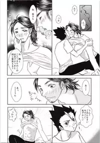 Azumane, Chikubi Kaihatsu Saretatteyo