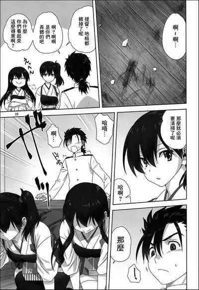 [Mitarashi Club (Mitarashi Kousei)] Akagi to Kaga to Teitoku no Ichinichi (Kantai Collection -KanColle-) [Chinese]